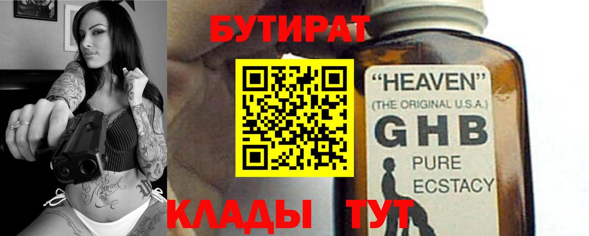 Бутират Butirat  БУТИРАТ  Сарапул  Вход с VPN 
