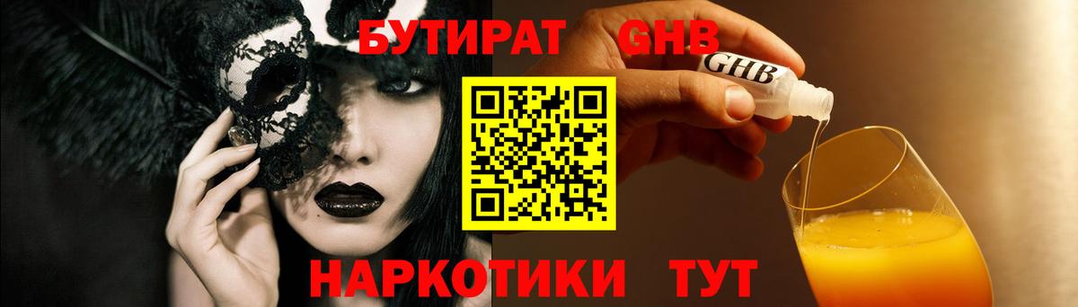 Бутират бутандиол Сарапул