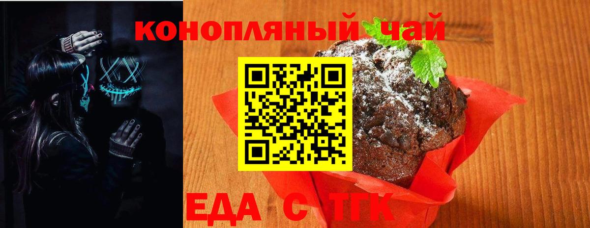 Печенье с ТГК марихуана  Вход с VPN  Сарапул 