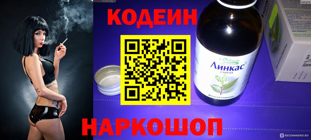Codein напиток Lean (лин)  купить наркотик  Сарапул 