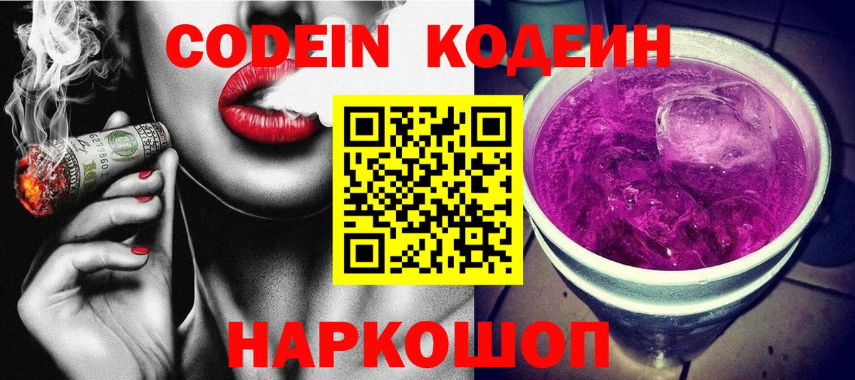 Сарапул  Codein Purple Drank  Кодеиновый сироп Lean напиток Lean (лин)  Вход с VPN 