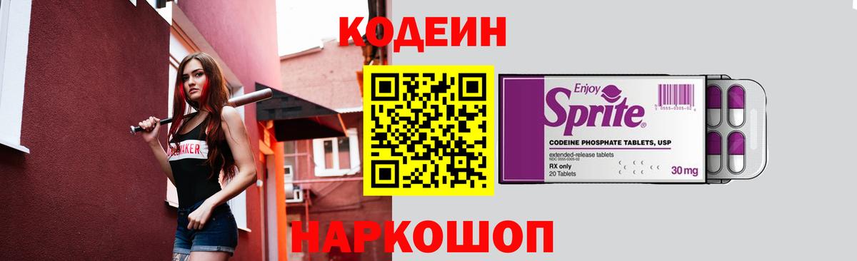 Кодеиновый сироп Lean напиток Lean (лин) Сарапул