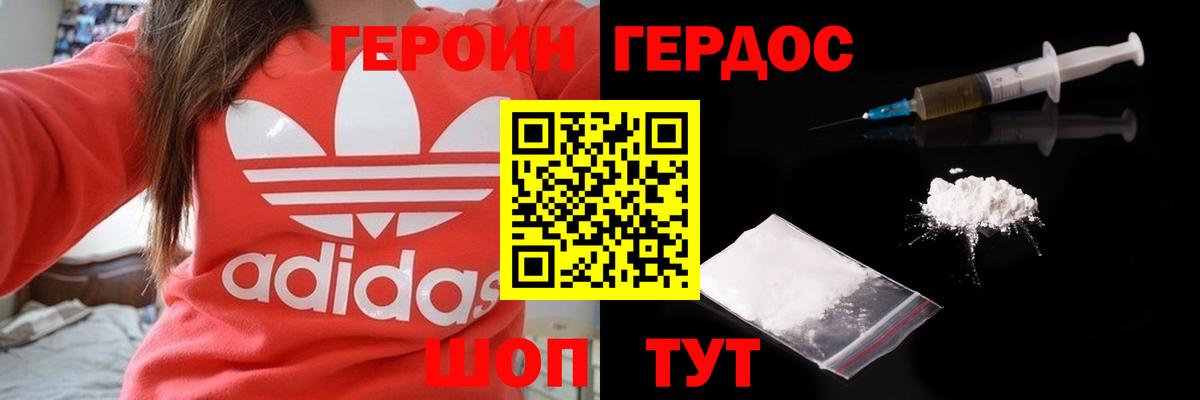 Героин хмурый  Сарапул 