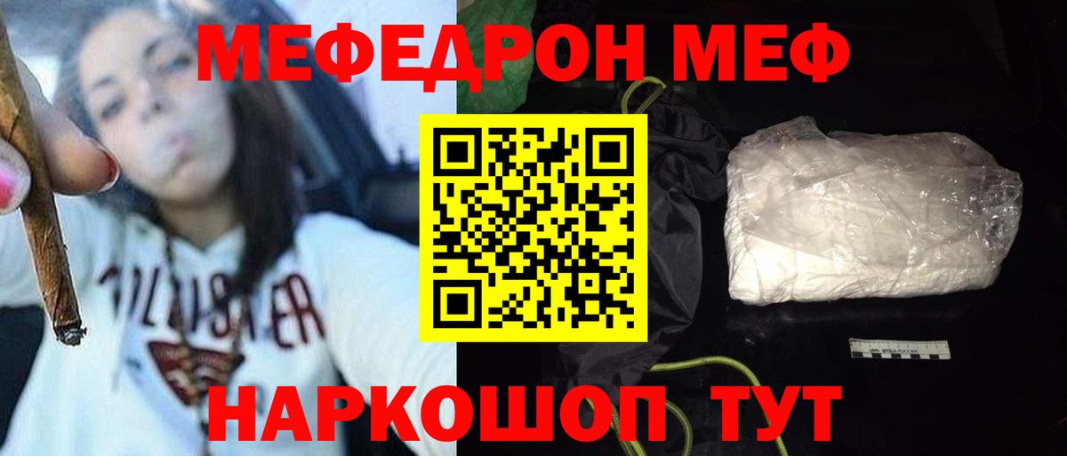 МЕФ мука  Сарапул  Мефедрон mephedrone 