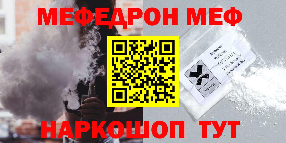 Меф    рабочий сайт  Сарапул  Меф мука  МЯУ-МЯУ  Вход с VPN 